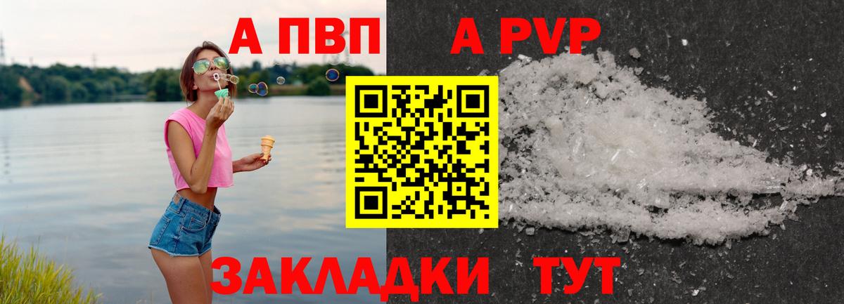 A-PVP VHQ Краснодар