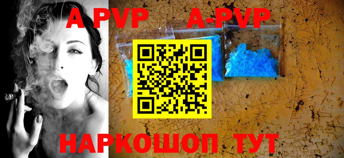 A PVP Crystall  А ПВП мука  Вход с VPN  Краснодар  APVP Соль 