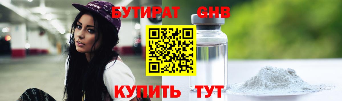 Краснодар  Бутират  Вход с VPN  Бутират GHB 