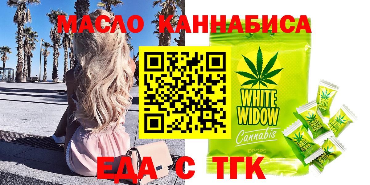 Еда ТГК конопля  Вход с VPN  Краснодар 