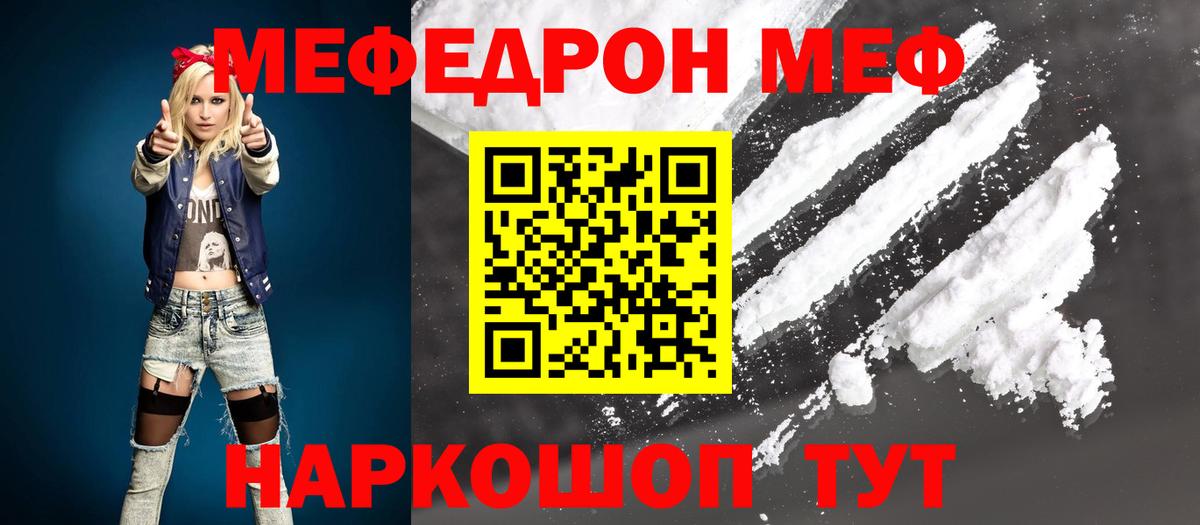 Краснодар  МЕФ VHQ  Меф VHQ  МЯУ-МЯУ  МЕФ  Вход с VPN 