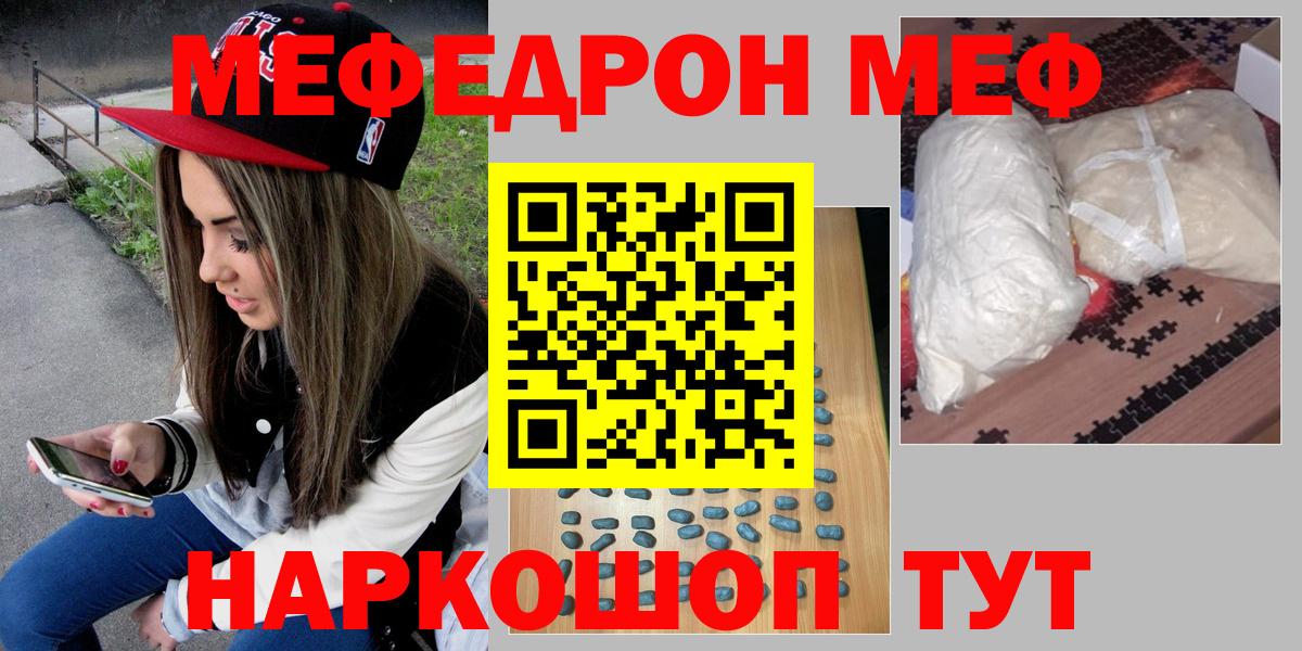 МЕФ кристаллы Краснодар
