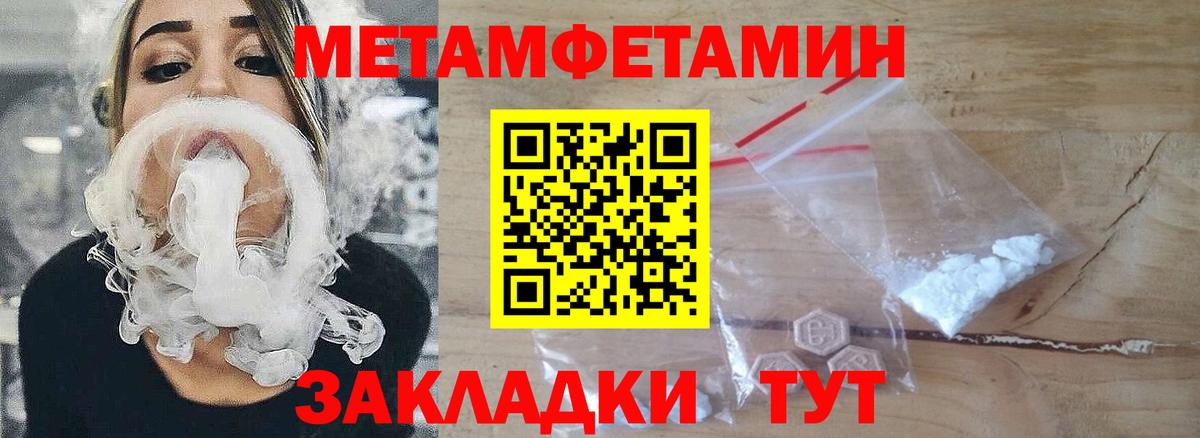 Метамфетамин  Метамфетамин кристалл  Вход с VPN  Краснодар 