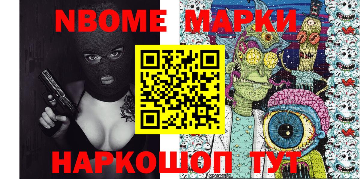 Марки 25I-NBOMe 1500мкг  Вход с VPN  Краснодар 